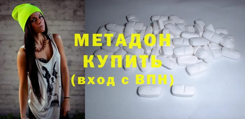 МЕТАДОН methadone  Арамиль 